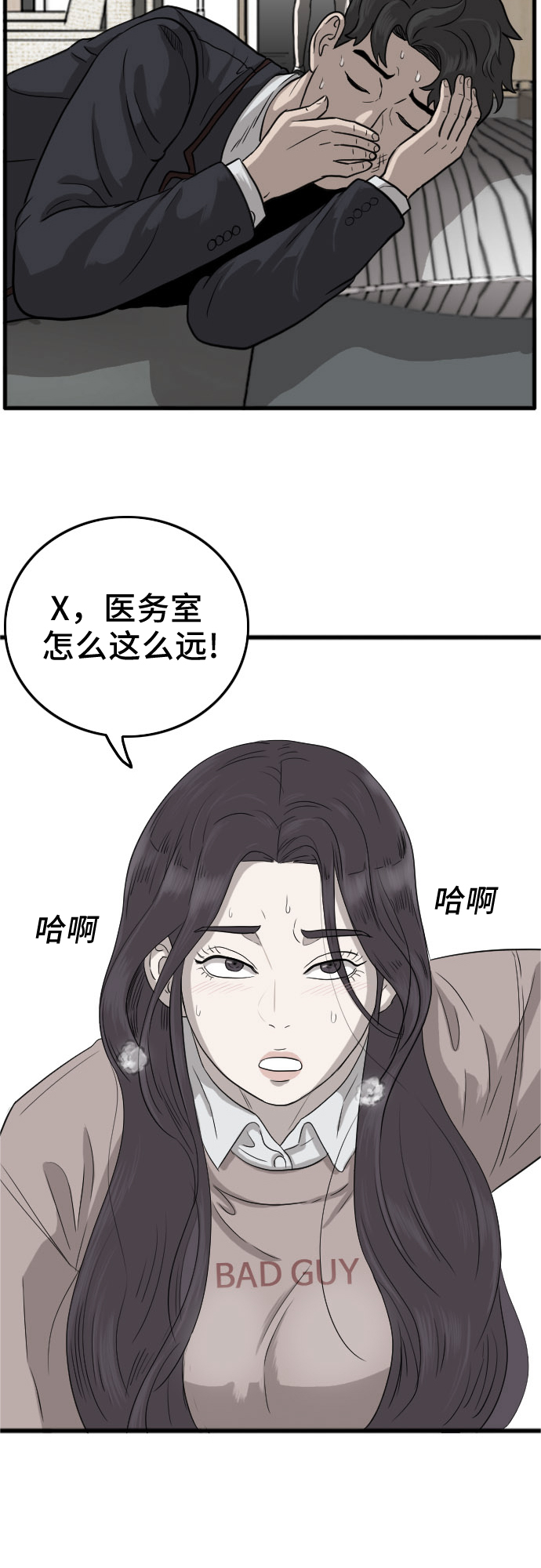 我是坏小子22话漫画,第11话2图