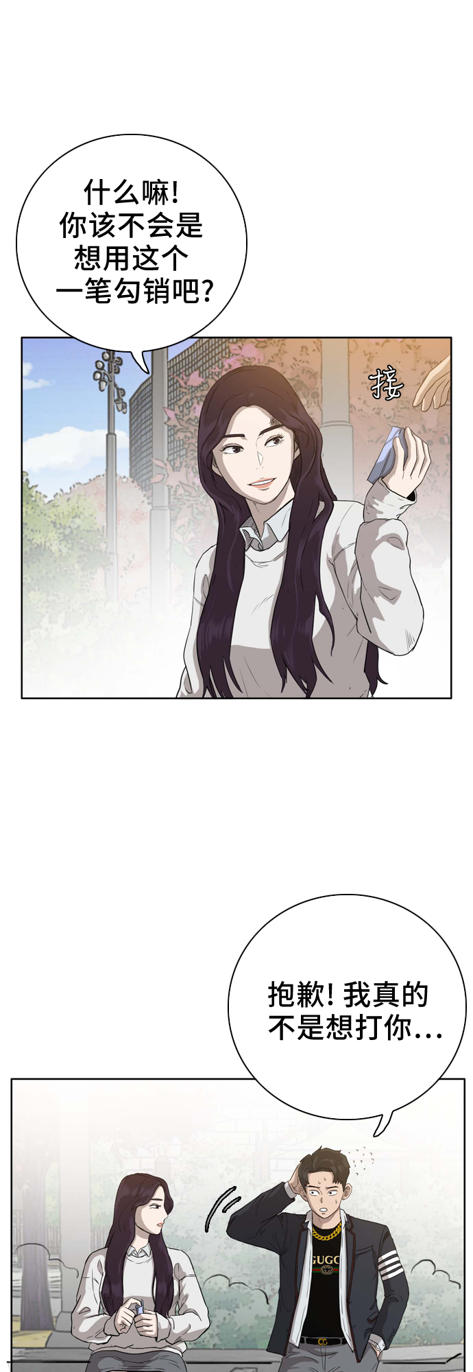 我是坏小子漫画完整版免费阅读漫画,第3话5图
