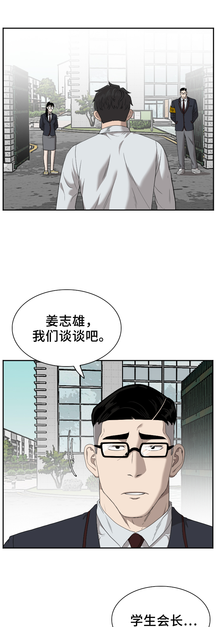 我是坏小子22话漫画,第30话4图