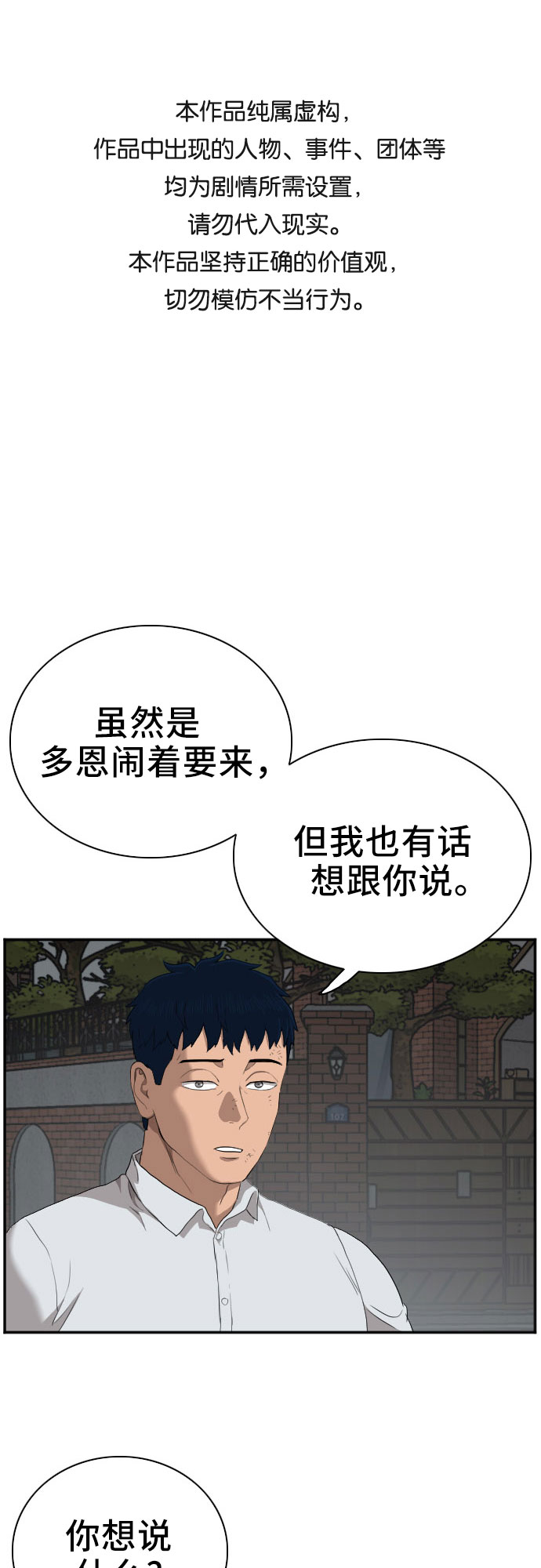 我是坏小子92话漫画,第41话1图