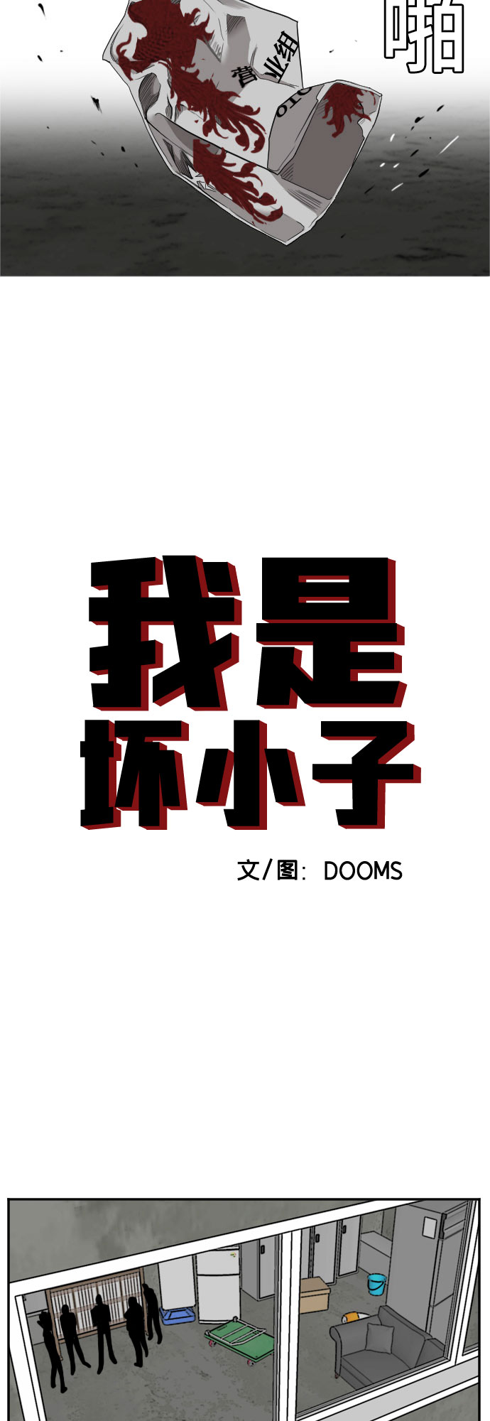 我是坏小子22话漫画,第57话3图