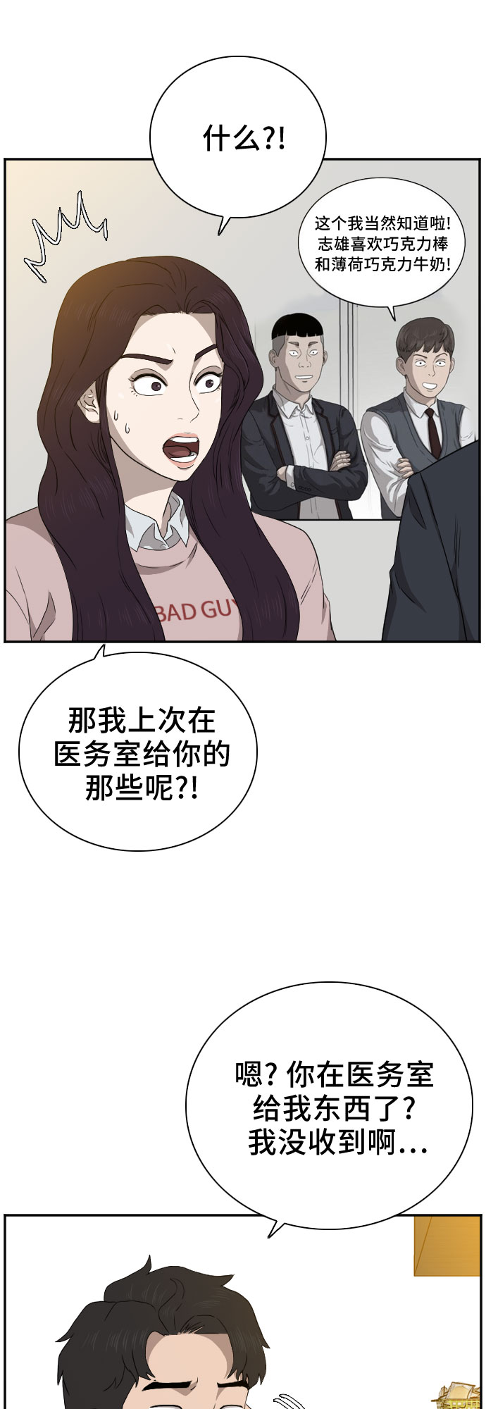 我是坏小子漫画在哪看漫画,第22话5图