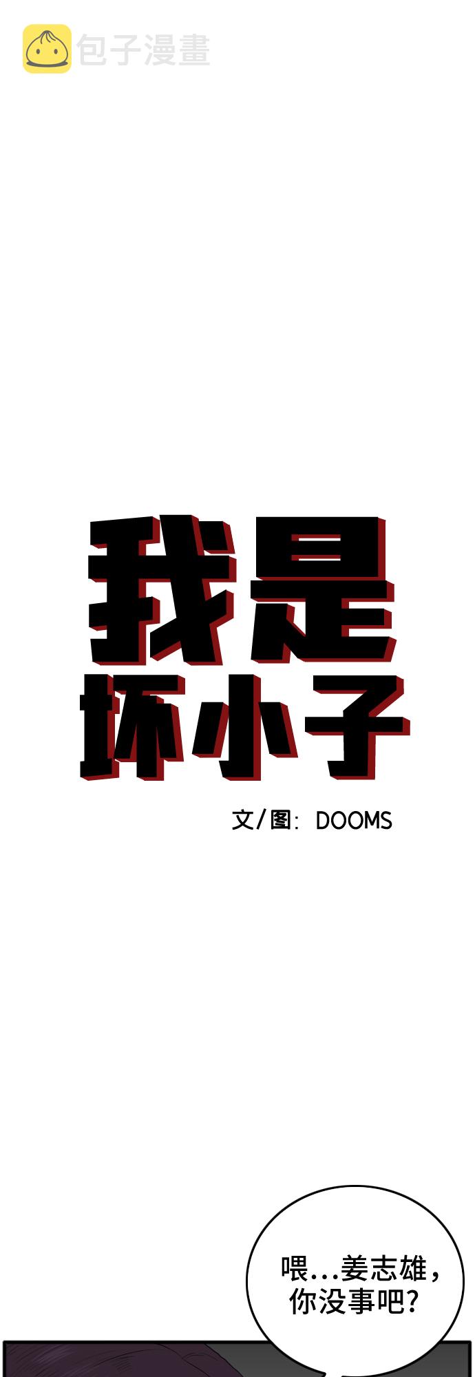 我是坏小子22话漫画,第11话3图