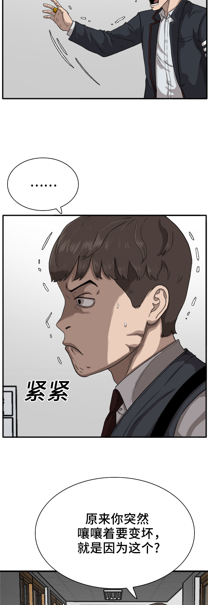 我是坏小子200集完结漫画,第19话4图