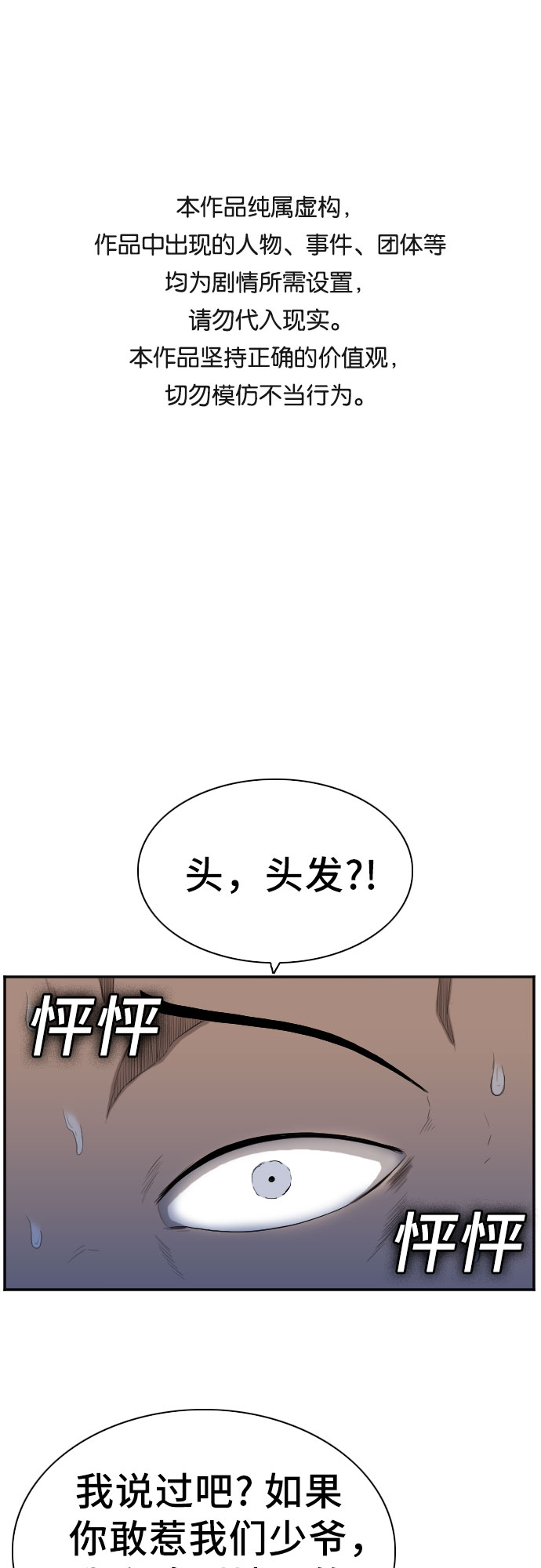 我是坏小子在线观看漫画,第66话1图