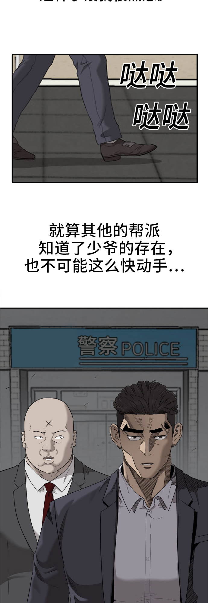 我是坏小子漫画全集免费观看漫画,第40话2图