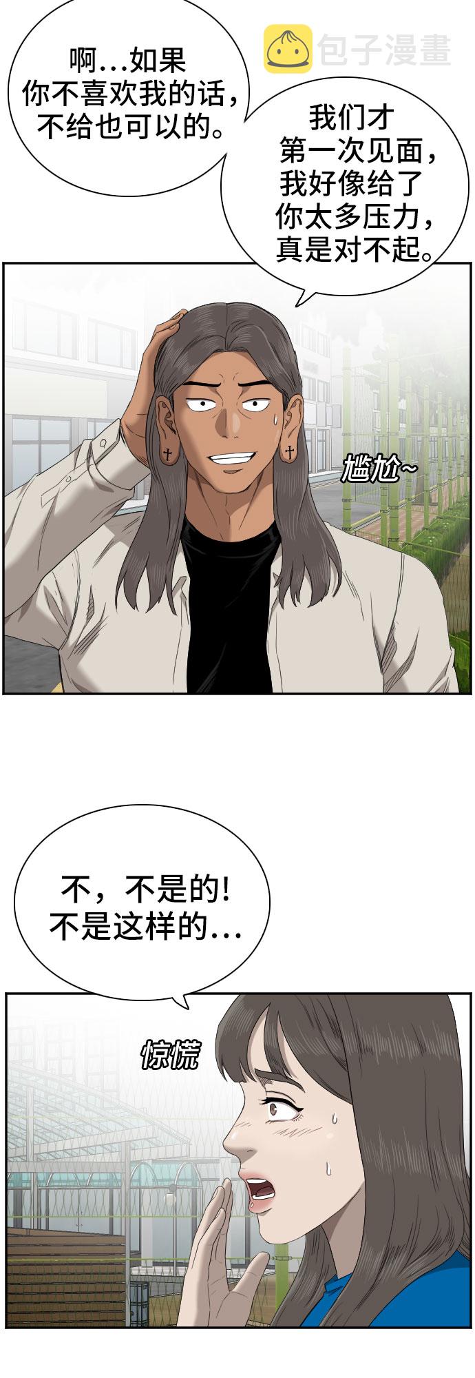 我是坏小子全部合集漫画,第53话4图