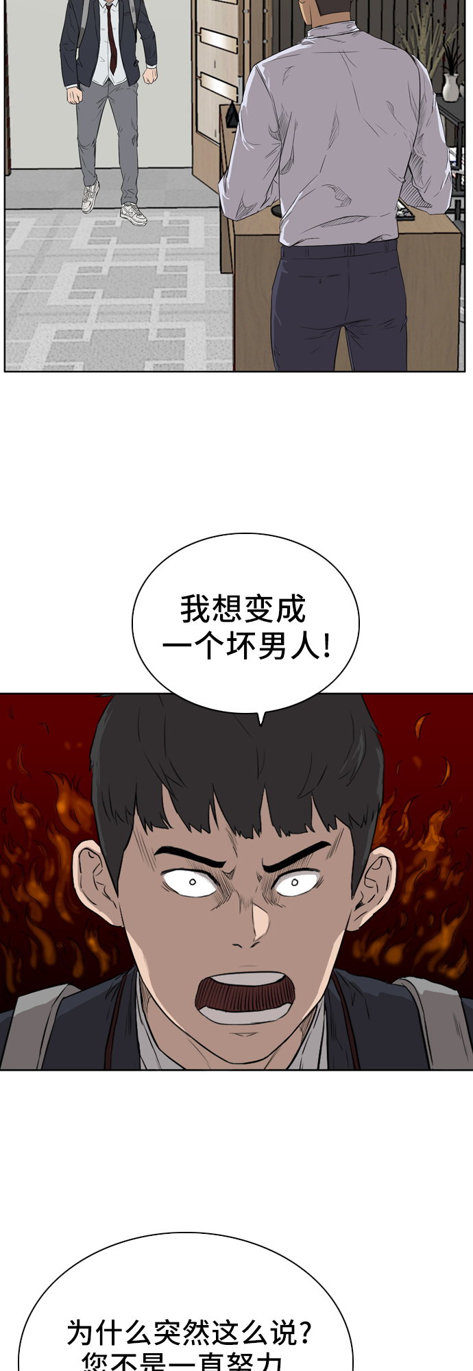 我是坏小子漫画漫画,第2话5图