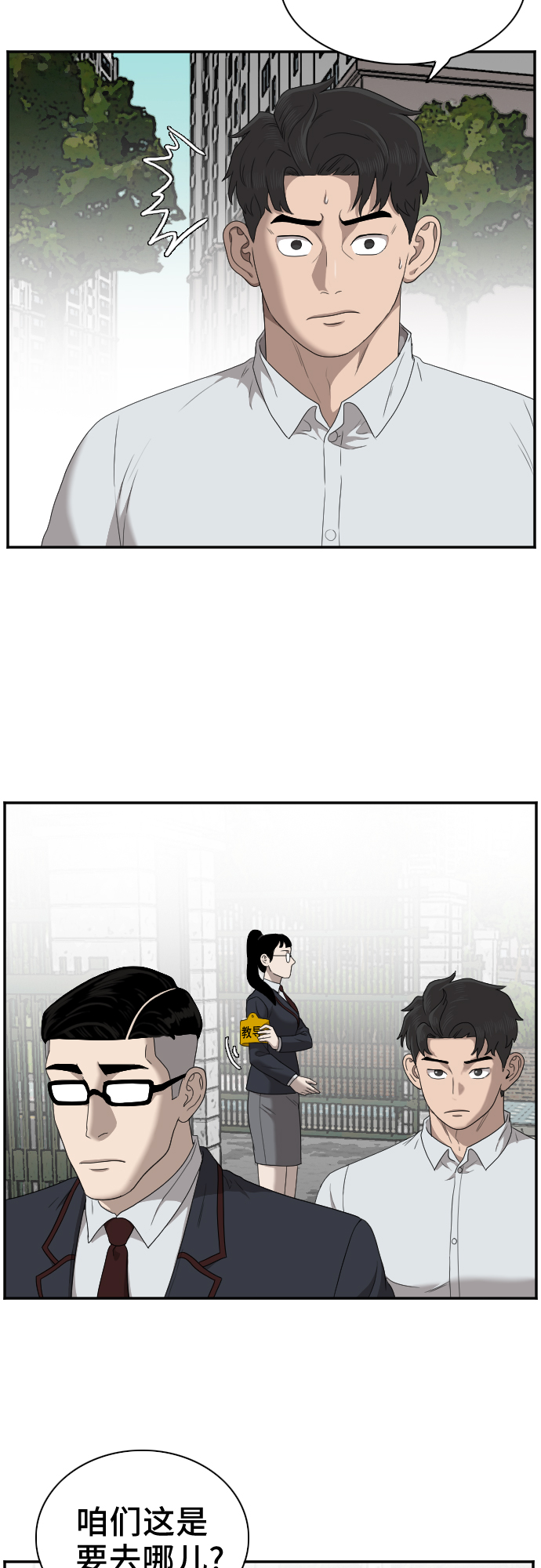 我是坏小子22话漫画,第30话5图