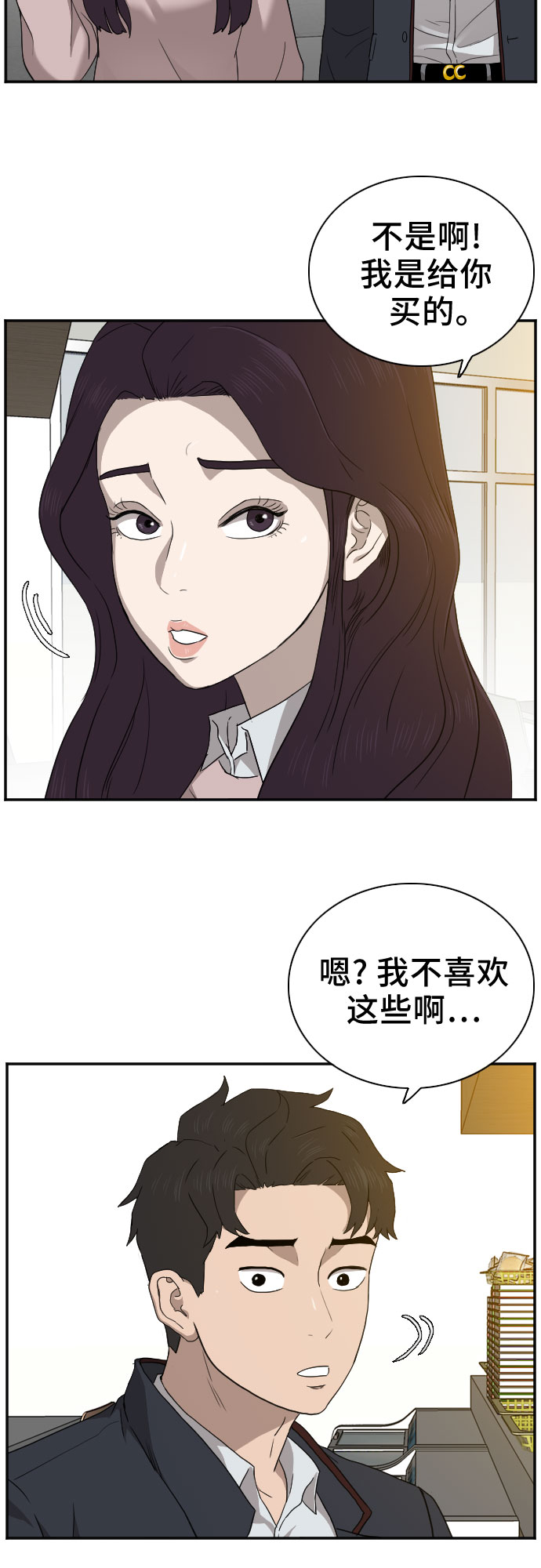 我是坏小子漫画在哪看漫画,第22话4图