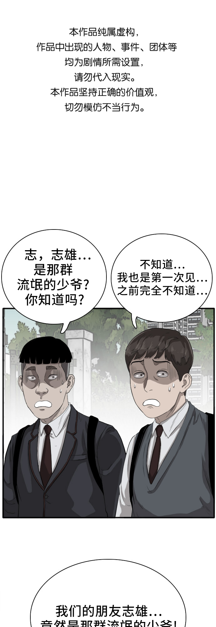 我是坏小子漫画完整版免费观看漫画,第18话1图