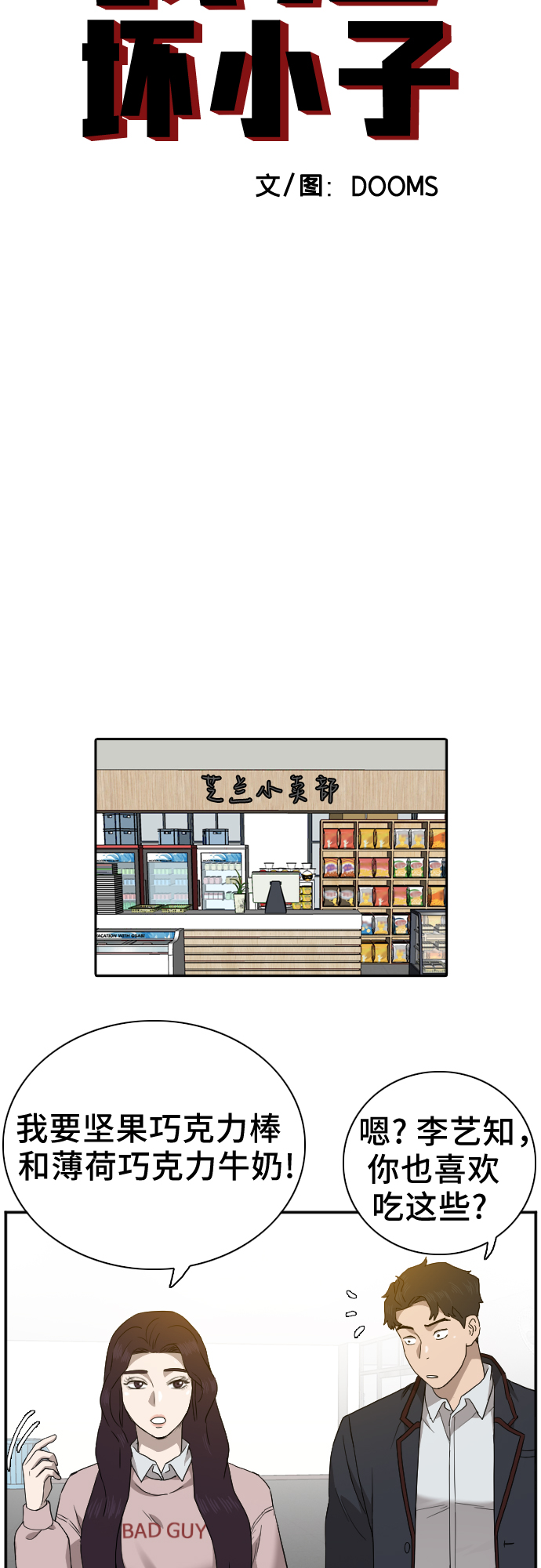 我是坏小子漫画在哪看漫画,第22话3图