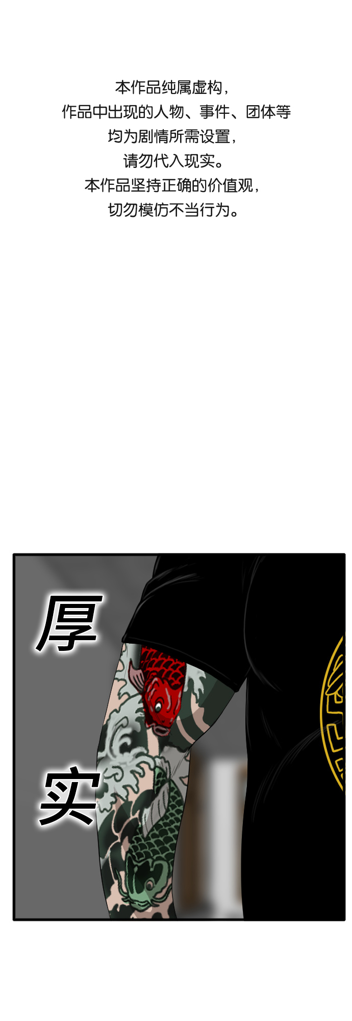 我是坏小子完整免费看漫画,第8话1图
