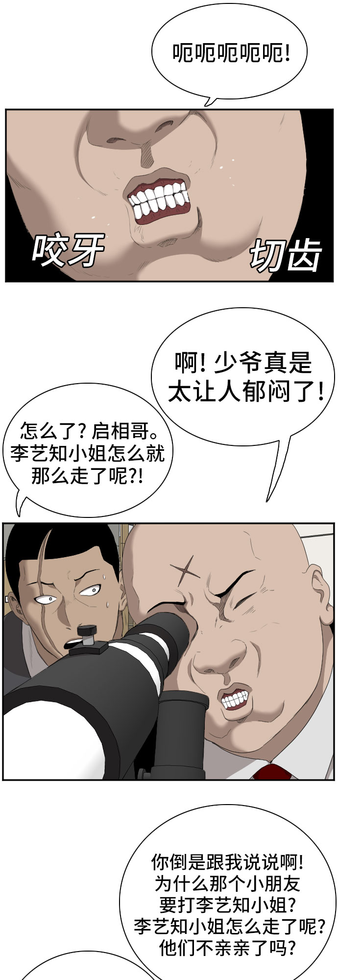 我是坏小子92话漫画,第41话5图