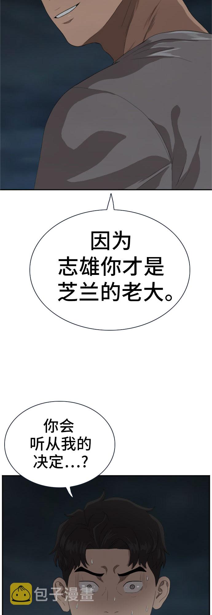 我是坏小子漫画全集免费漫画,第64话2图