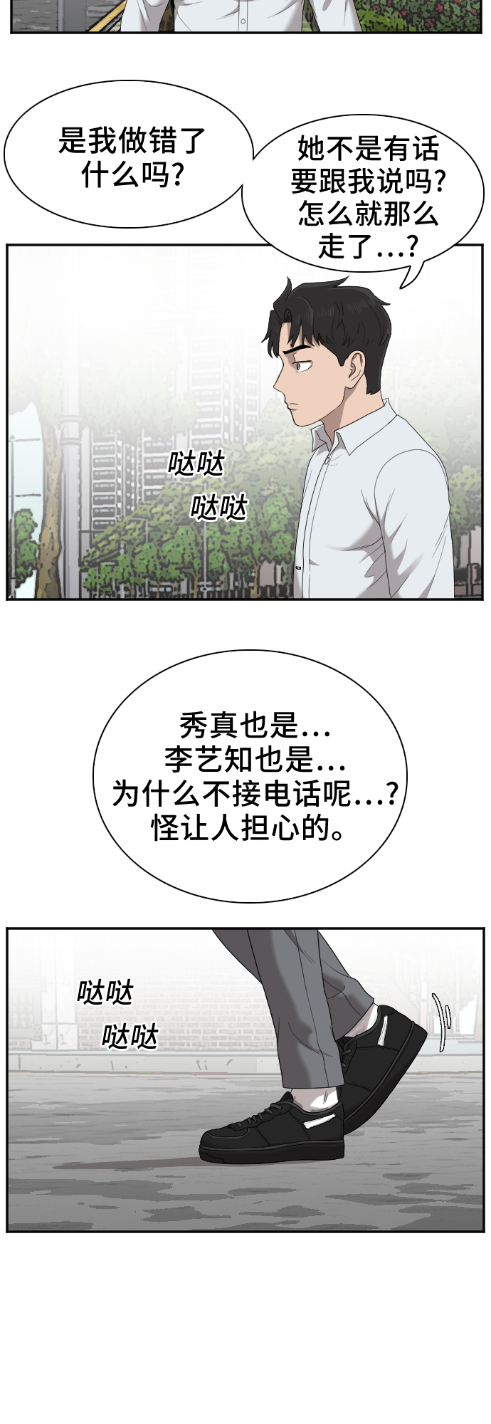 我是坏小子22话漫画,第30话3图