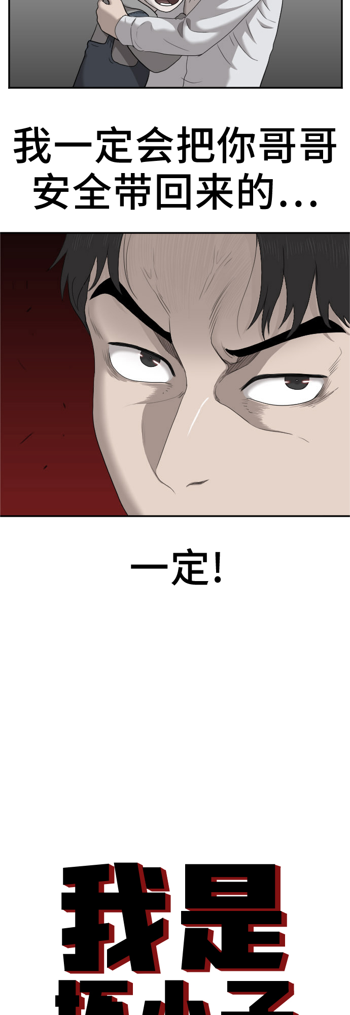 我是坏小子全集漫画,第32话3图