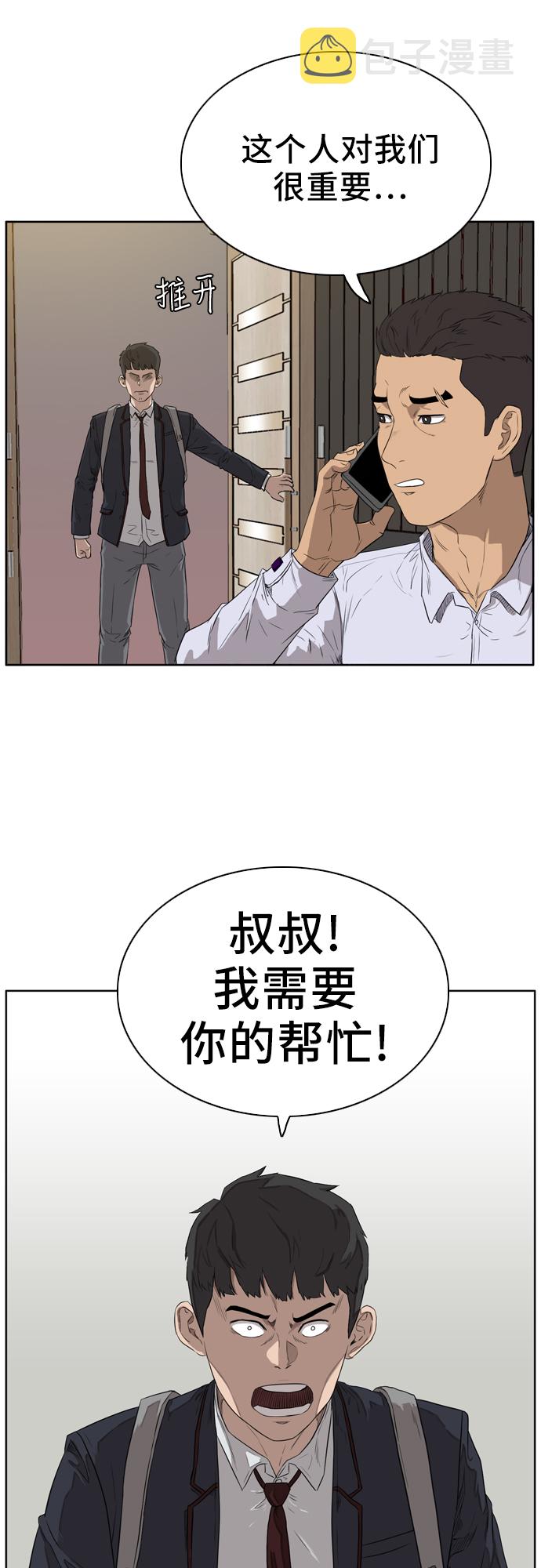 我是坏小子漫画漫画,第2话3图