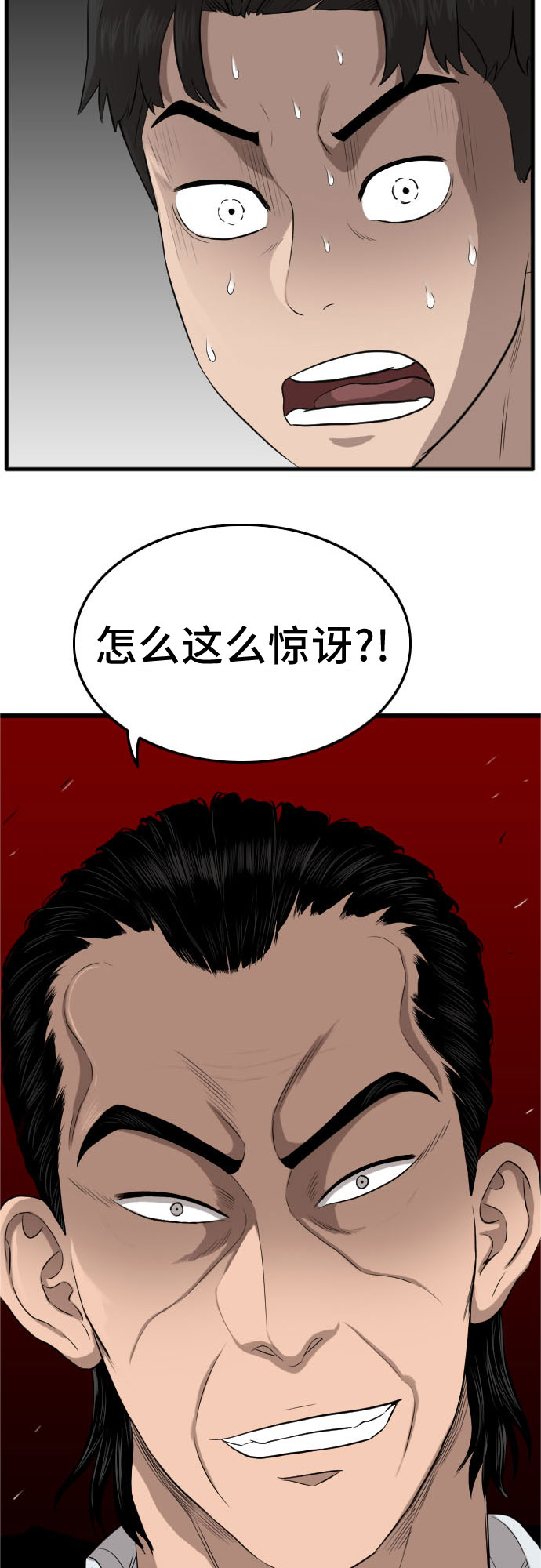 我是坏小子200集完结漫画,第12话2图
