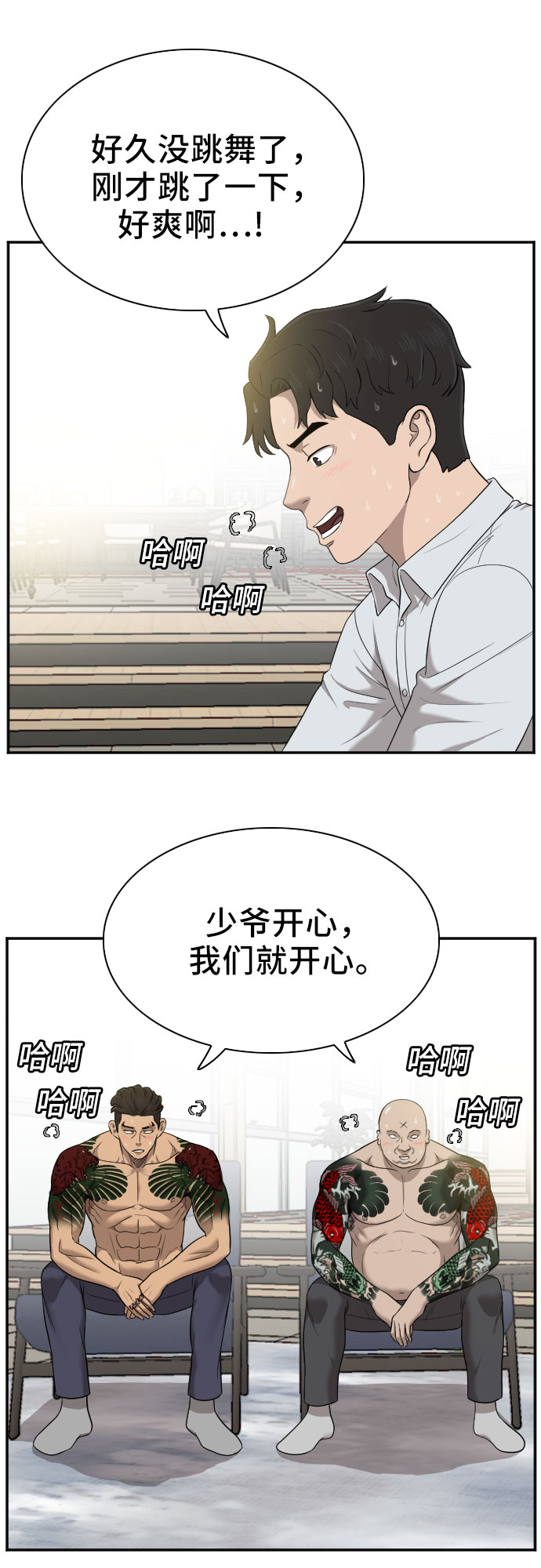 我是坏小子有小说吗漫画,第42话4图