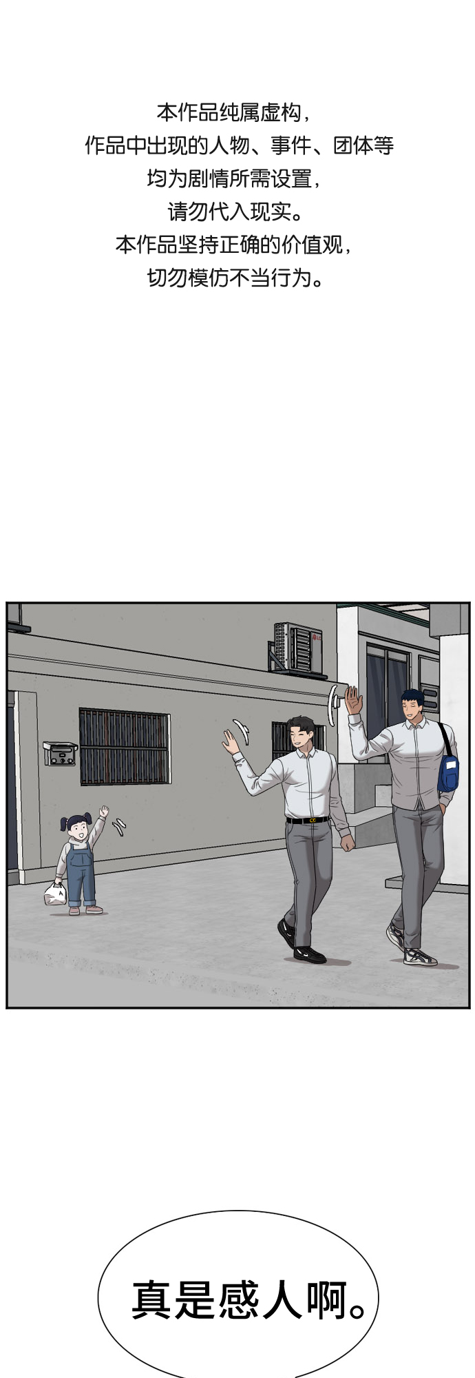 我是坏小子漫画漫画,第31话1图