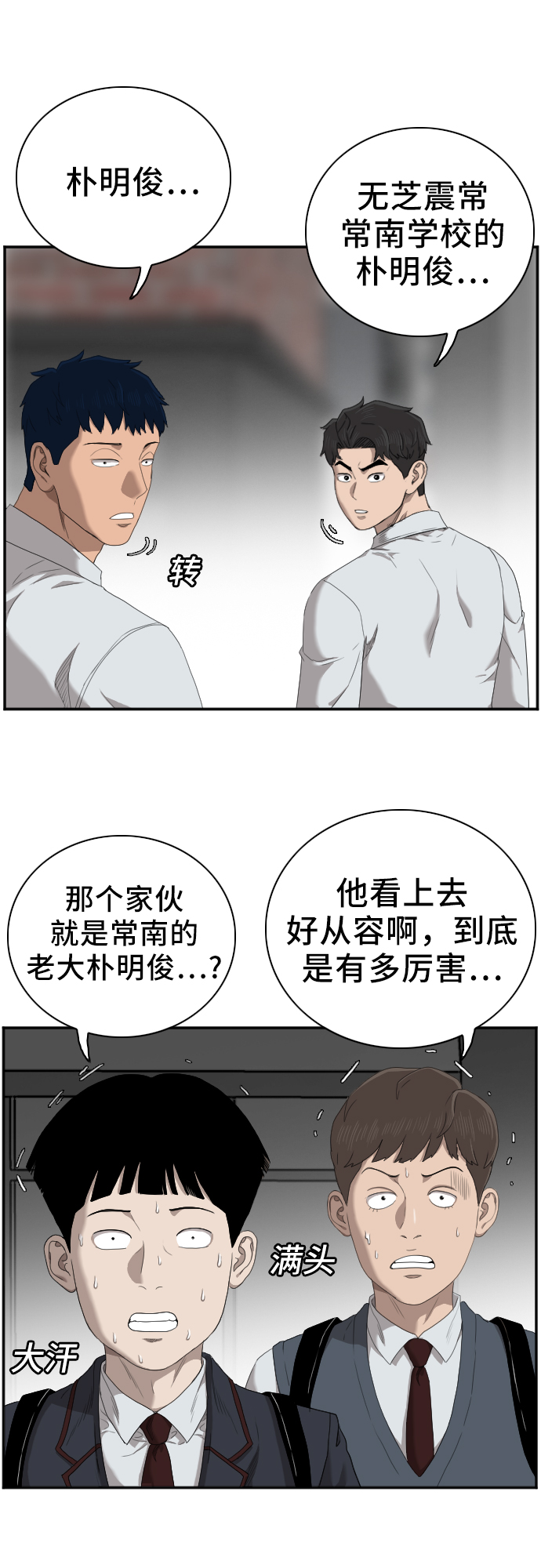 我是坏小子动漫免费观看漫画,第45话4图