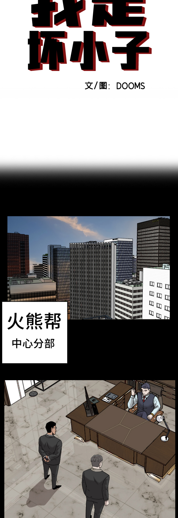我是坏小子最新话漫画,第35话3图