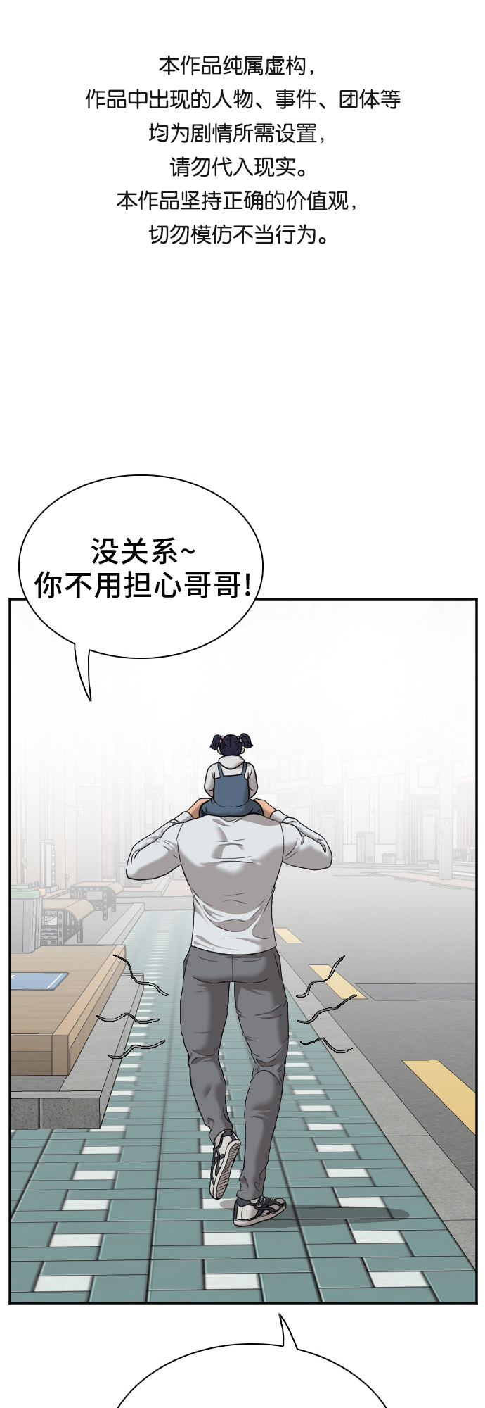 我是坏小子22话漫画,第30话1图