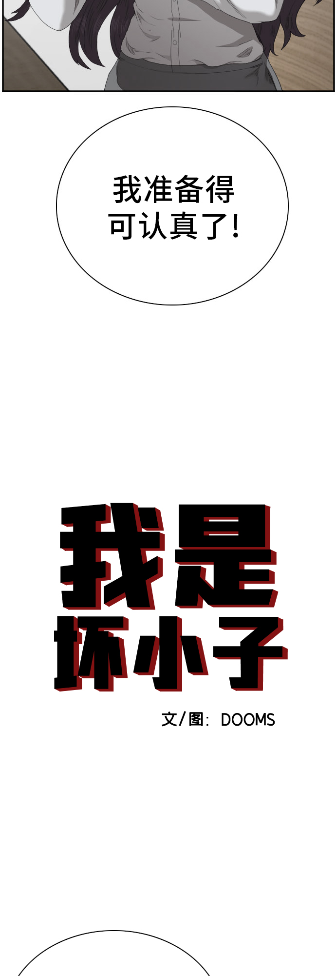 我是坏小子漫画全集免费观看漫画,第46话3图