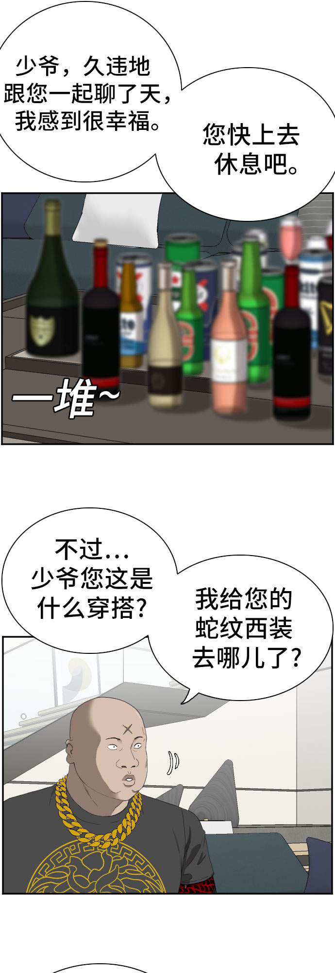 我是坏小子92话漫画,第65话4图