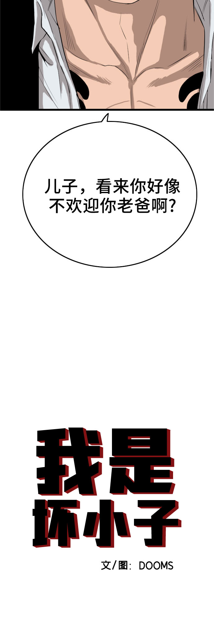 我是坏小子200集完结漫画,第12话3图