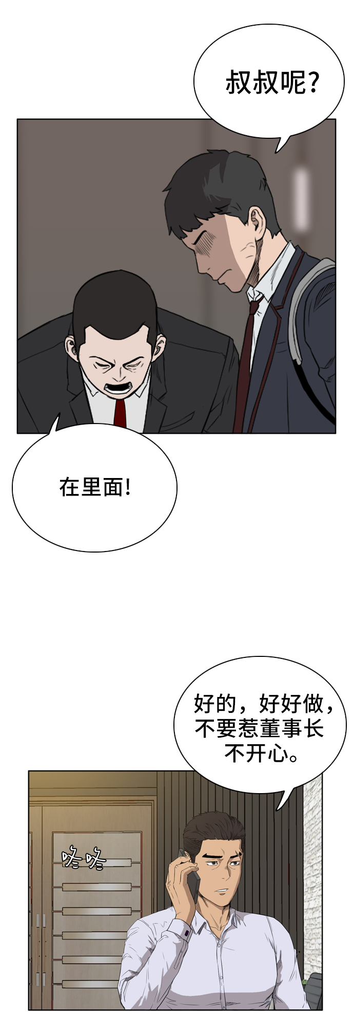 我是坏小子漫画漫画,第2话2图