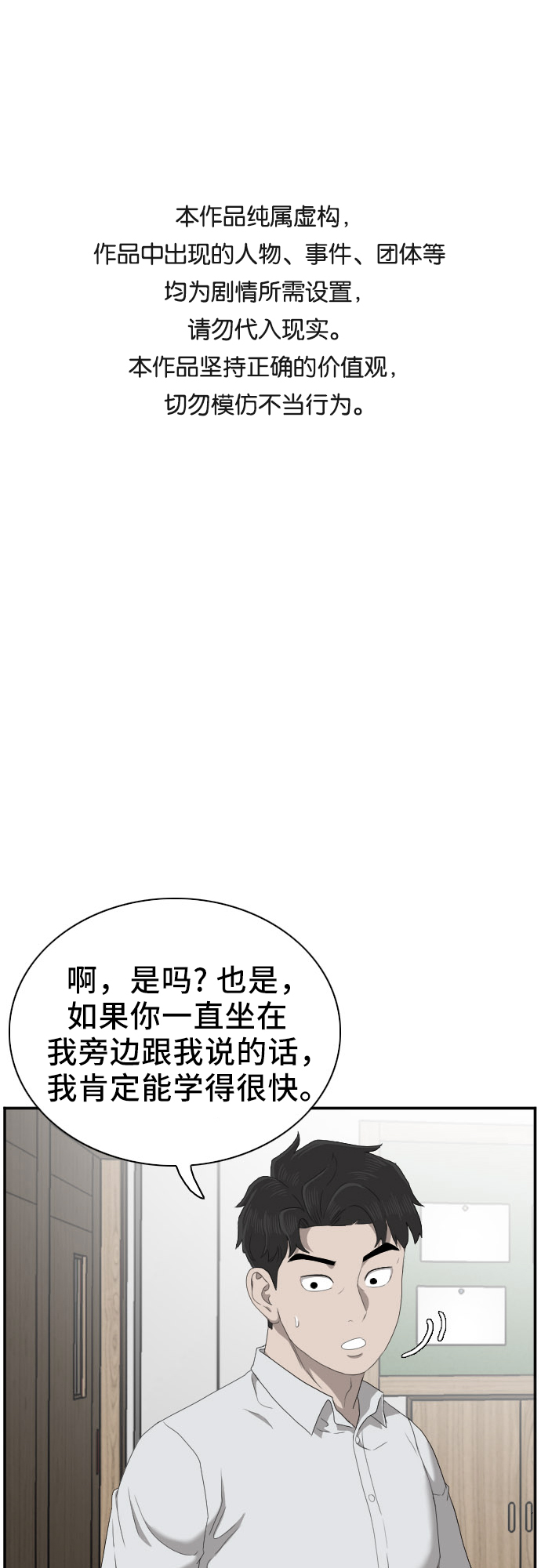 我是坏小子漫画全集免费观看漫画,第46话1图