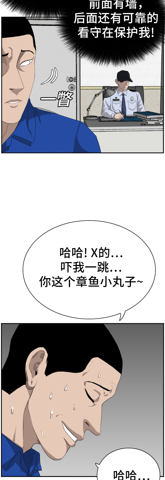 我是坏小子在线观看漫画,第66话5图