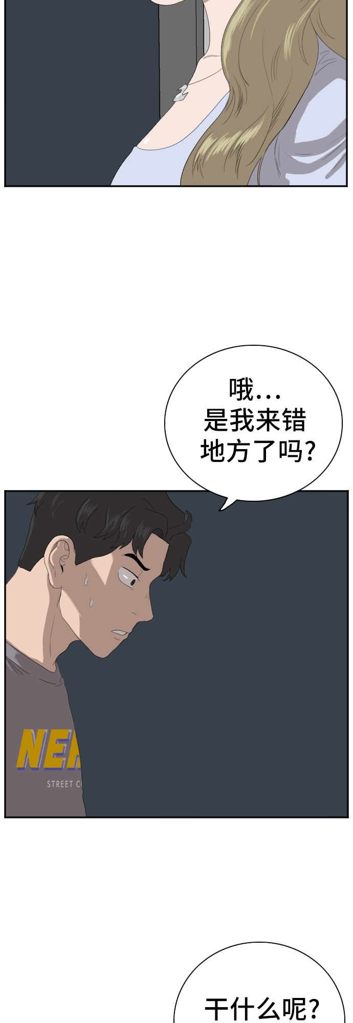 我是坏小子完整版免费看漫画,第63话5图