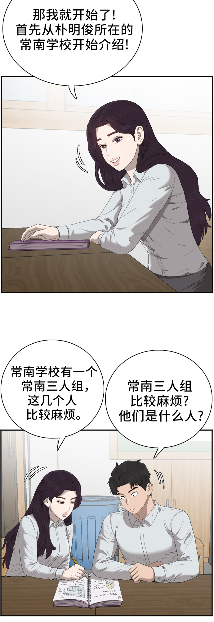 我是坏小子漫画全集免费观看漫画,第46话4图