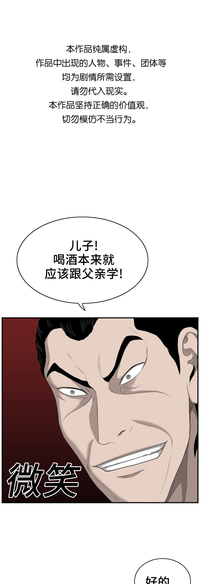 我是坏小子漫画解说视频漫画,第28话1图