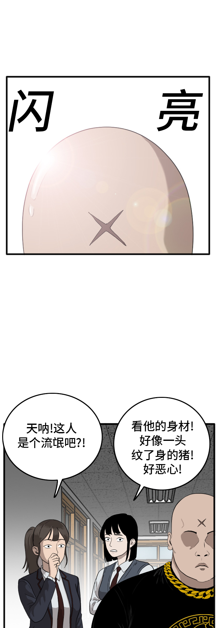 我是坏小子完整免费看漫画,第8话2图