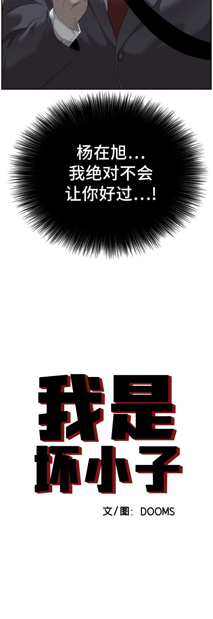 我是坏小子漫画全集免费观看漫画,第48话2图