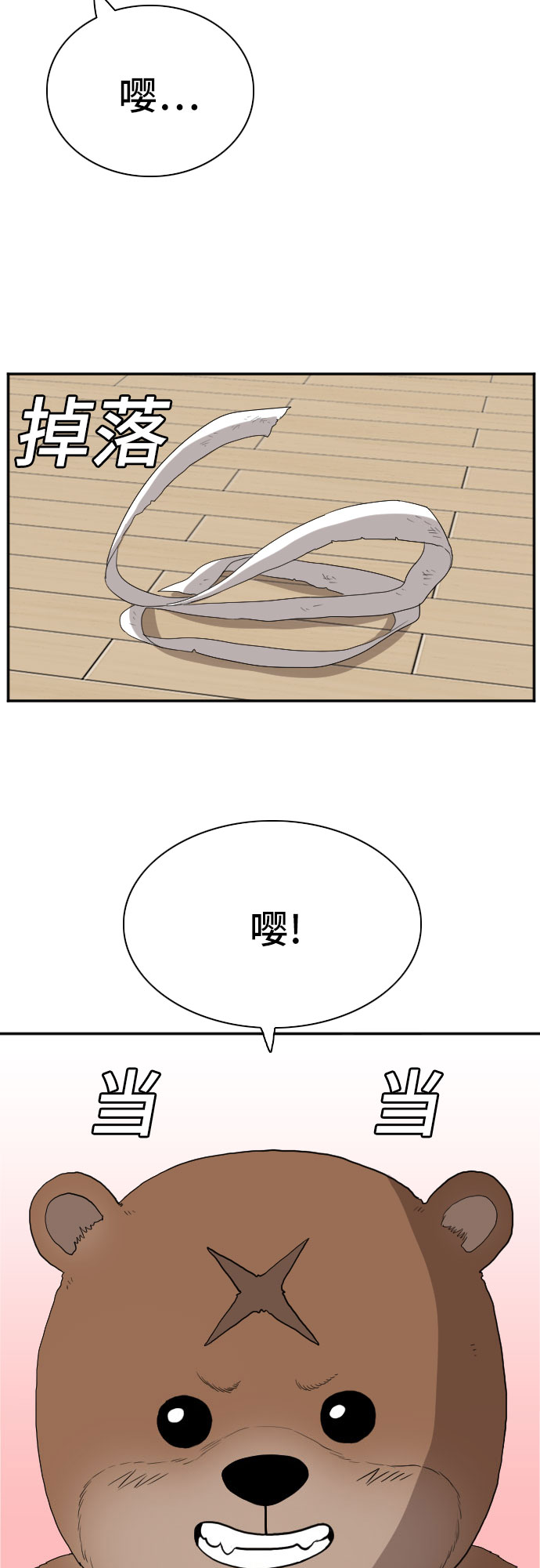 我是坏小子漫画全集免费观看漫画,第70话2图
