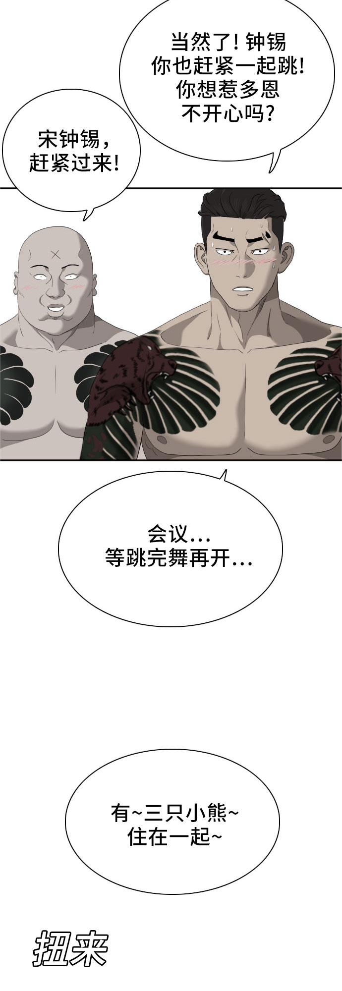 我是坏小子有小说吗漫画,第42话2图