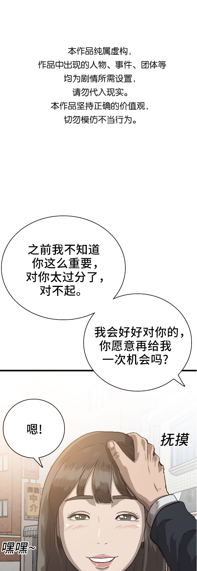 我是坏小子完整版漫画,第21话1图