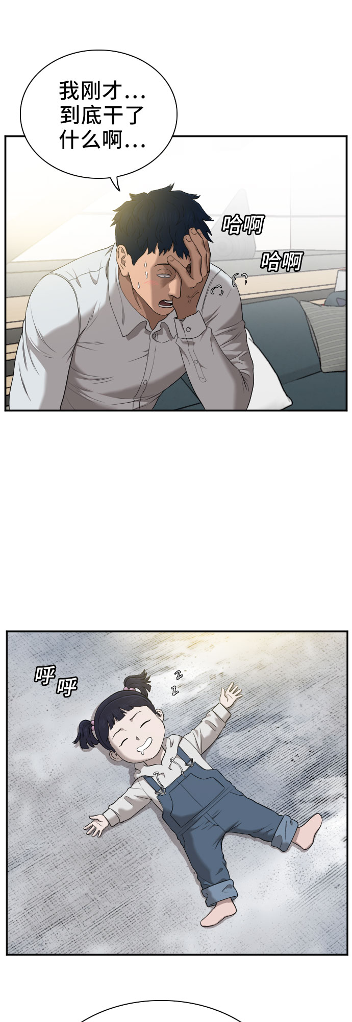 我是坏小子有小说吗漫画,第42话5图