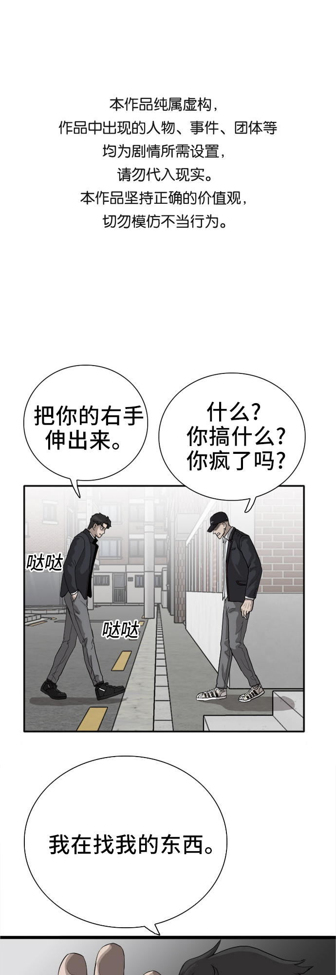 我是坏小子大结局漫画,第17话1图