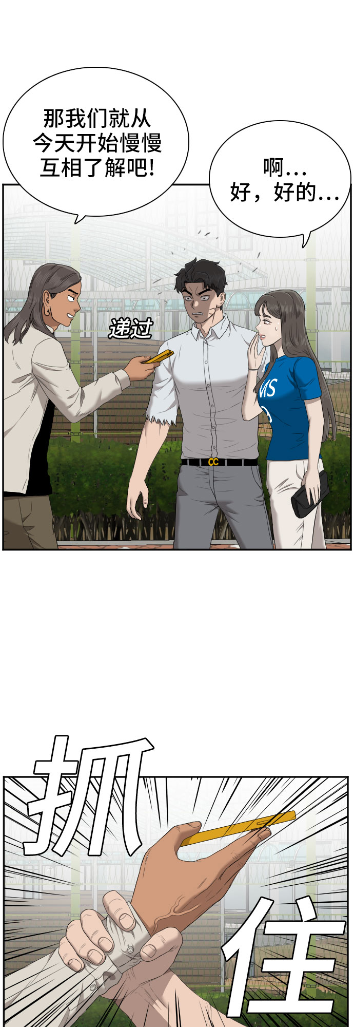 我是坏小子全部合集漫画,第53话5图