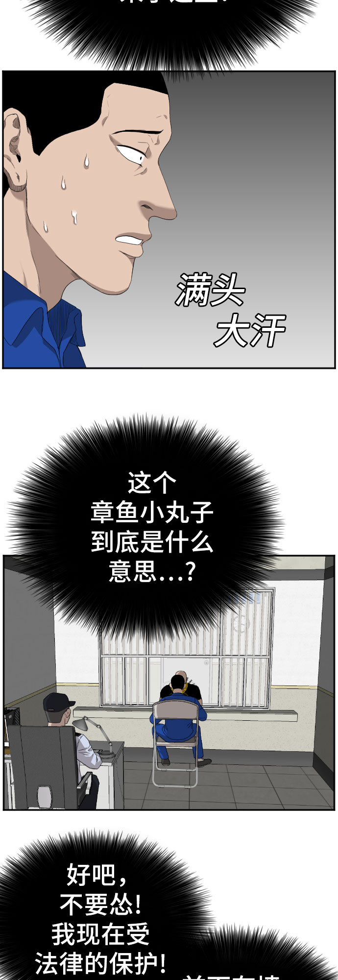 我是坏小子在线观看漫画,第66话4图