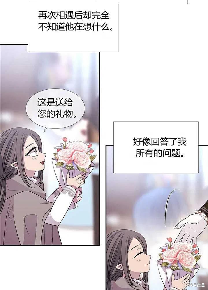 夏洛特的五个徒弟免费下拉式漫画,第97话4图