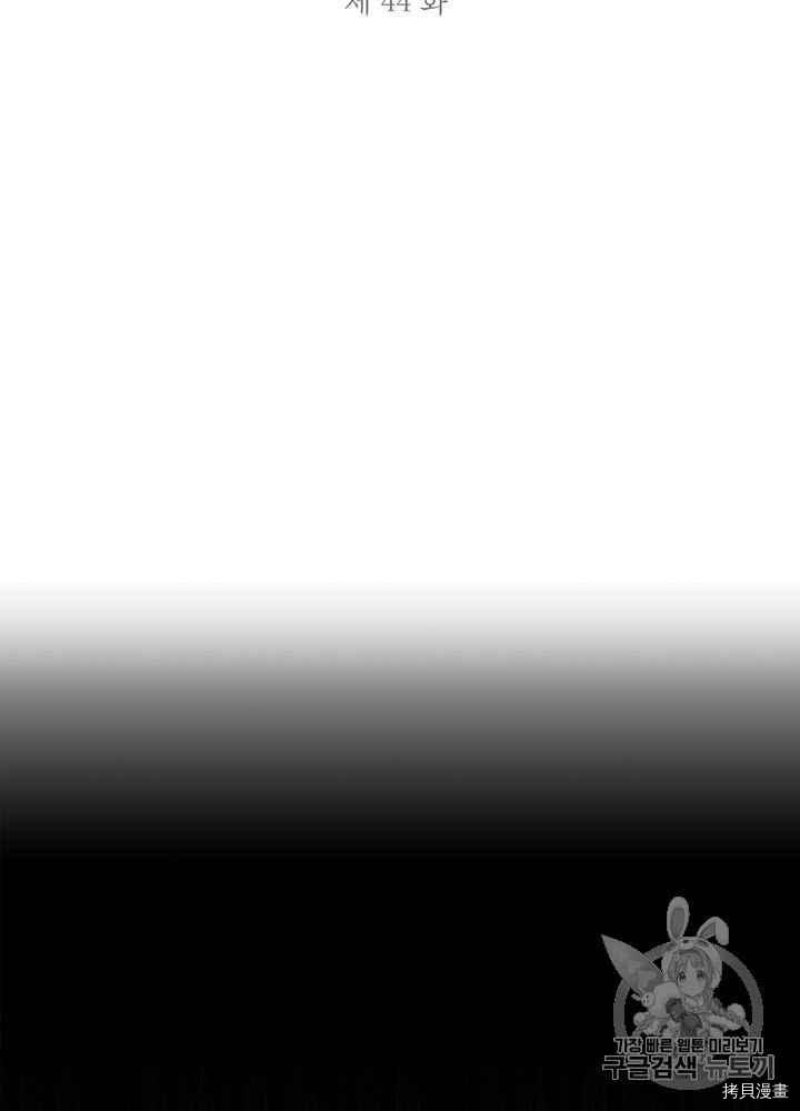 夏洛特的五个徒弟31集漫画,第44话2图