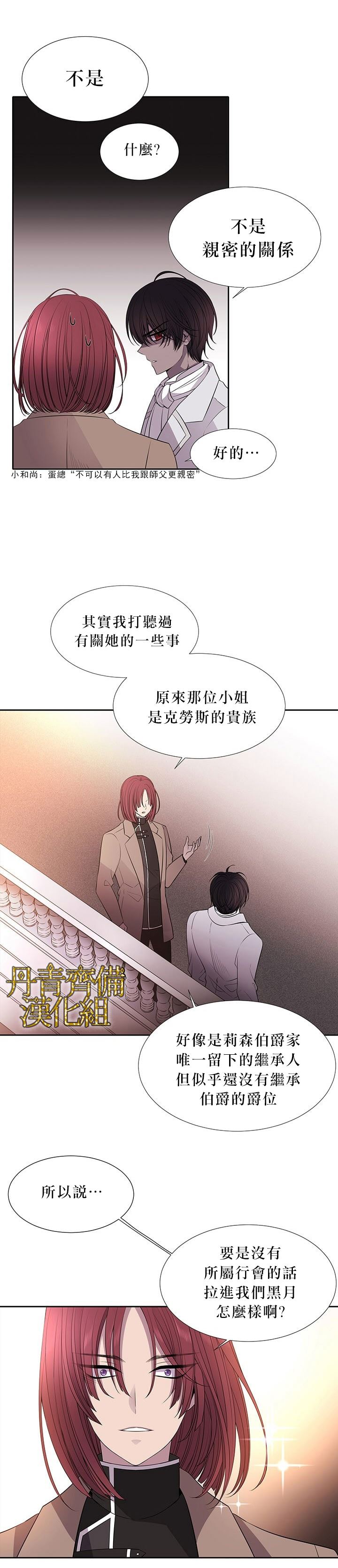 夏洛特的五个徒弟正版漫画,第19话3图