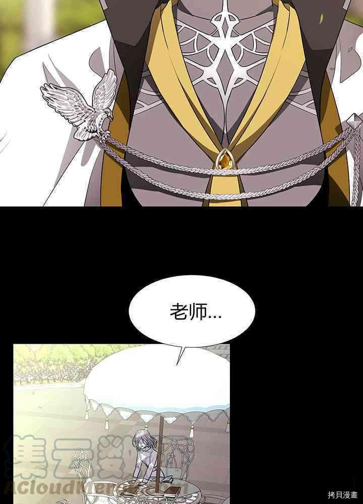 夏洛特的五个徒弟31集漫画,第57话5图